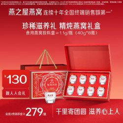 燕之屋 新品即食燕窝送家人长辈营养滋补品礼盒送长辈 40g*8瓶 礼盒装