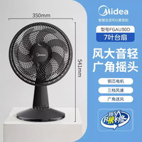 美的 台式电风扇节能摇头