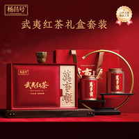 杨昌号 武夷山金骏眉正山小种武夷红茶套装组合礼盒装过年年货 武夷红茶套装（礼盒装300g）