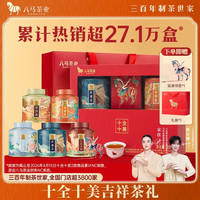 八马茶业 高端茶叶 五大名茶202g铁观音红茶金骏眉正山小种白茶普洱 送礼盒