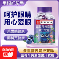 南同正品蓝莓叶黄素果汁软糖儿童学生眼部健康 50g*4瓶