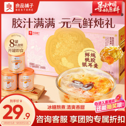 良品铺子 鲜炖桃胶银耳羹 1600g 礼盒装