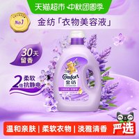 移动端：Comfort 持久留香 衣物柔顺剂