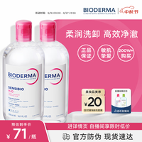 贝德玛 舒妍温和保湿卸妆 500ml*2