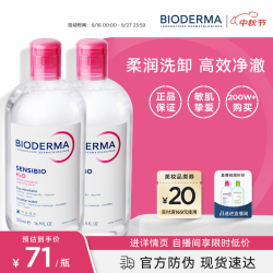 贝德玛 舒妍温和保湿卸妆 500ml*2