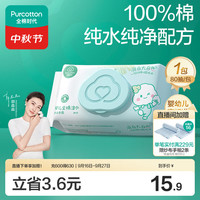 全棉时代 婴儿棉湿巾 定制款 80抽