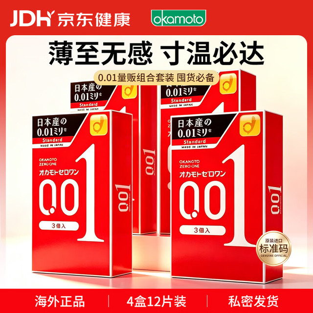 今日必买：冈本 001 001 超薄标准 安全套 12只