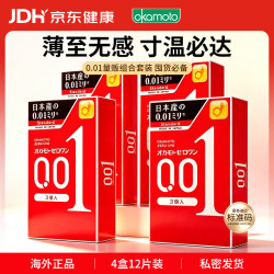 冈本 001 超薄标准 安全套 12只