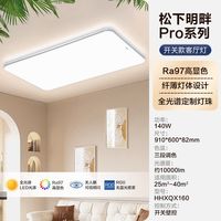移动端：Panasonic 全光谱护眼 吸顶灯