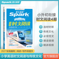 星火英语初中英语时文阅读 小升初| 英语时文阅读与传统文化四期