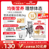 皇家 F32成猫猫粮 2kg