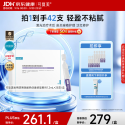 可复美 医用透明质酸钠创面修复敷料28支(赠次抛14支）