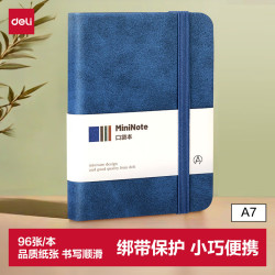得力 A7/96张便携笔记本 BP119