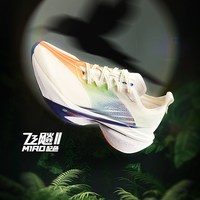 361° 飞飚 2 全掌碳板马拉松竞速男子跑鞋 672432201-2 MIRO 44