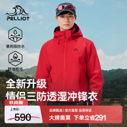 伯希和 防风轻量 男士冲锋衣 番茄红