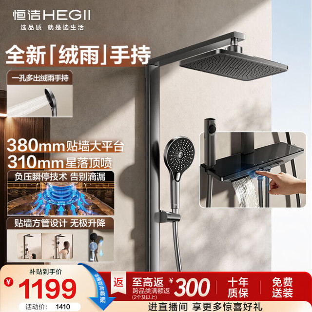 恒洁 D45pro 琴键置物台丝雨手持顶喷 DMF956C-334C-SH 花洒套装