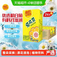 维他 菊花茶植物饮料250ml*24盒甄选杭白菊原花浸泡整箱饮品