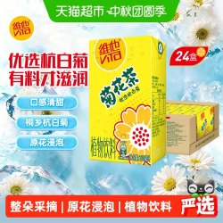 维他 菊花茶植物饮料250ml*24盒甄选杭白菊原花浸泡整箱饮品