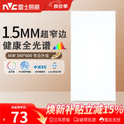 雷士 普瑞全光谱 20W 冷光 厨房集成吊顶铝扣板灯