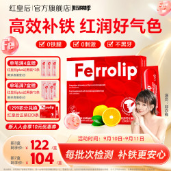 红皇后（U.G.A. Nutraceuticals）红皇后补铁剂女性铁元素成人高效补铁补气血改善贫血意之宝补铁20条*1盒