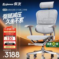 Ergonor 保友金豪E2 Pro人体工学椅 办公椅电脑椅 银白网