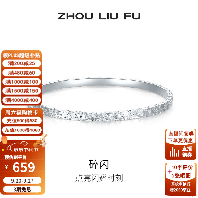 周六福 ZLF） S999足银手镯女爆闪碎碎银实心银饰镯子送女友礼物碎碎冰手镯 S999足银手镯56mm