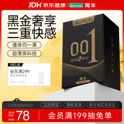 冈本 001黑金尊享安全套礼盒(001超薄2只+透薄雾感3只+SKIN激薄5只)