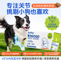 SYNPET骨力GOGO 犬用关节护理鲨鱼硫酸软骨软颗粒  6g*10袋 单周期