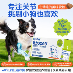 SYNPET骨力GOGO 犬用关节护理鲨鱼硫酸软骨软颗粒  6g*10袋 单周期
