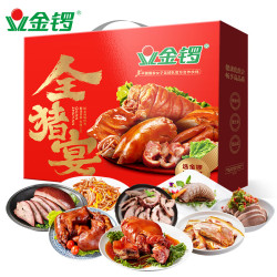 金锣 全猪宴礼盒大礼包1740g 送礼中秋节熟食礼盒