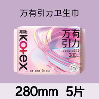 高洁丝 卫生巾 夜用280mm5片