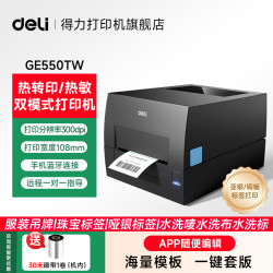 得力 热转印打印机 固定资产快递仓储