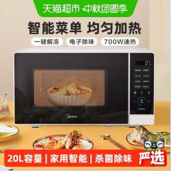 美的 家用智能微波炉20L大容量700W速热纳米内胆一键操作均匀加热
