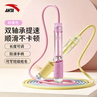 移动端：安踏 双轴承可调节 跳绳