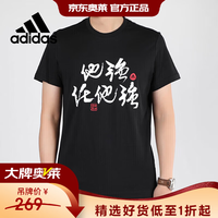 adidas FT8830 男士夏季舒适短袖T恤 S
