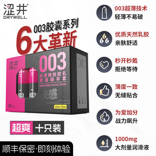 涩井 玻尿酸超薄003天然乳胶套 50只