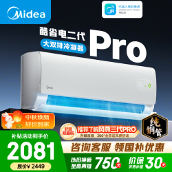 美的 酷省电2代Pro系列 KFR-35GW/KS2P 新一级能效 壁挂式空调 1.5匹