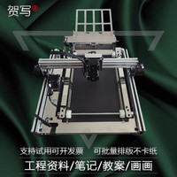 贺写 写字机器人仿手写表格自动换纸