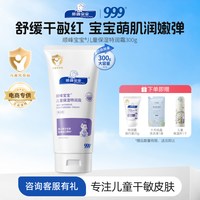 顺峰宝宝 儿童保湿特润霜300g囤货装大容量婴幼儿精华乳身体乳面霜