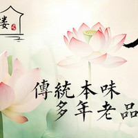 鸿运楼 江浙菜4人餐｜招牌松鼠鱼+东坡肉