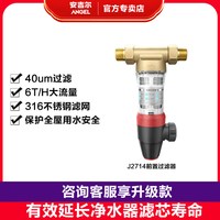 安吉尔 J2714-GWG-3000 前置过滤器