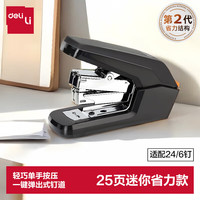 得力 0370 省力型订书机 黑色