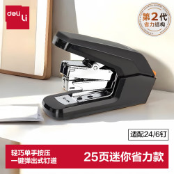得力 0370 省力型订书机 黑色