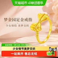 88VIP：梦金园 在逃公主蝴蝶结戒指足金指环甜美精致立体节日礼物