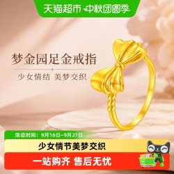 梦金园 在逃公主蝴蝶结戒指足金指环甜美精致立体节日礼物