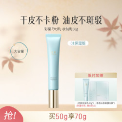 彩棠 妆前乳保湿控油隔离霜隐形毛孔服帖不卡粉