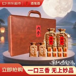 酒鬼 内参 馥郁香型白酒 52度 500ml*2瓶 礼盒装