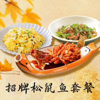 招牌松鼠鱼双人餐