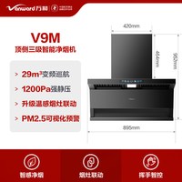 万和 [智感PM2.5]万和空气净化净烟机家用厨房抽油烟机燃气灶套装V9M