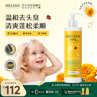 维蕾德 儿童洗发水沐浴露二合一金盏花婴儿洗发水宝宝沐浴乳专用400ml